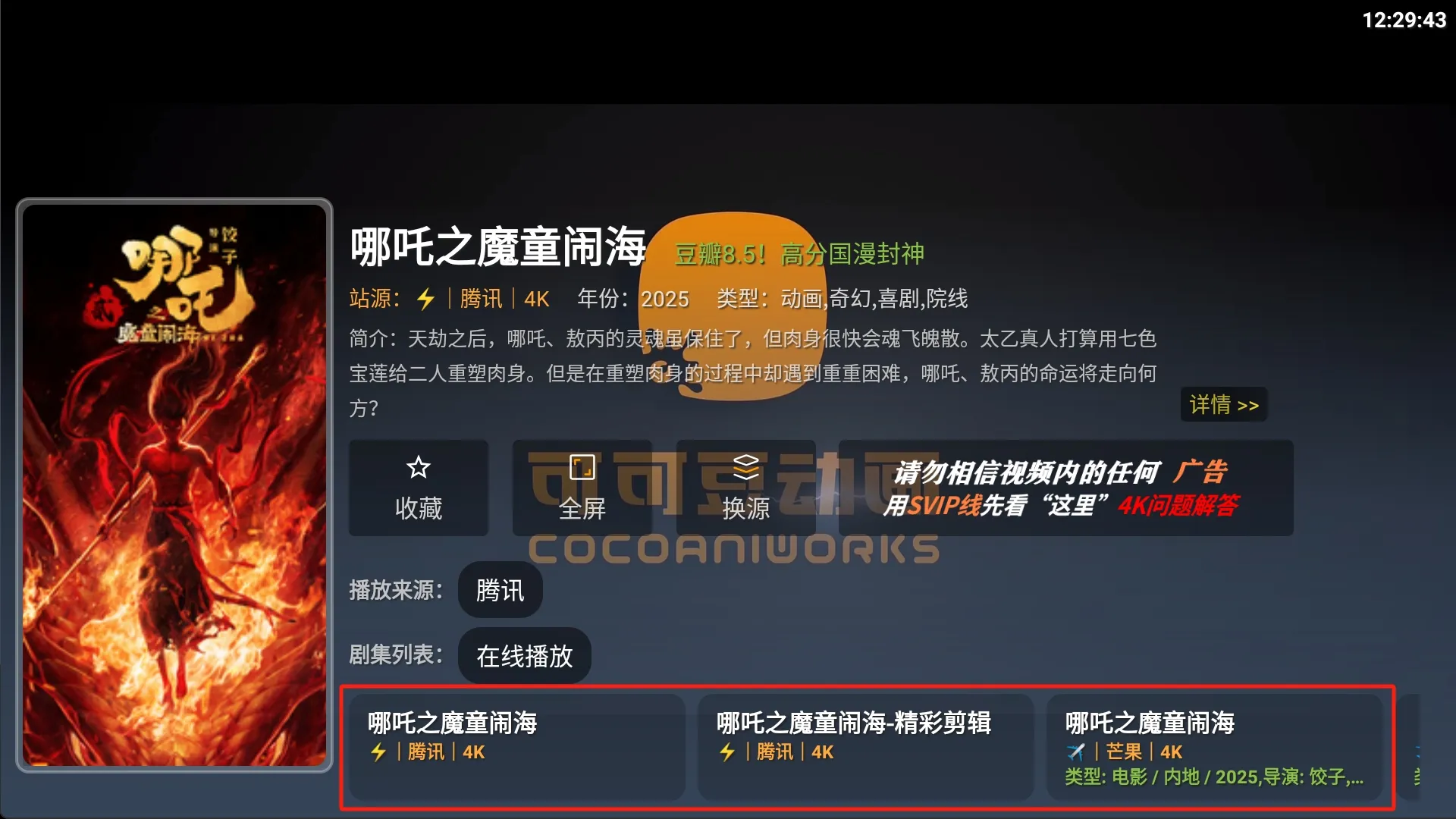 图片[2]黑科技-影视-软件-资源-下载-音乐软件-技术资源4K双端【TV+手机版】丨真正免网盘畅看4K 大厂解析 画质好 秒速播放黑科技-影视-软件-资源-下载-音乐软件-技术资源YHY科技站