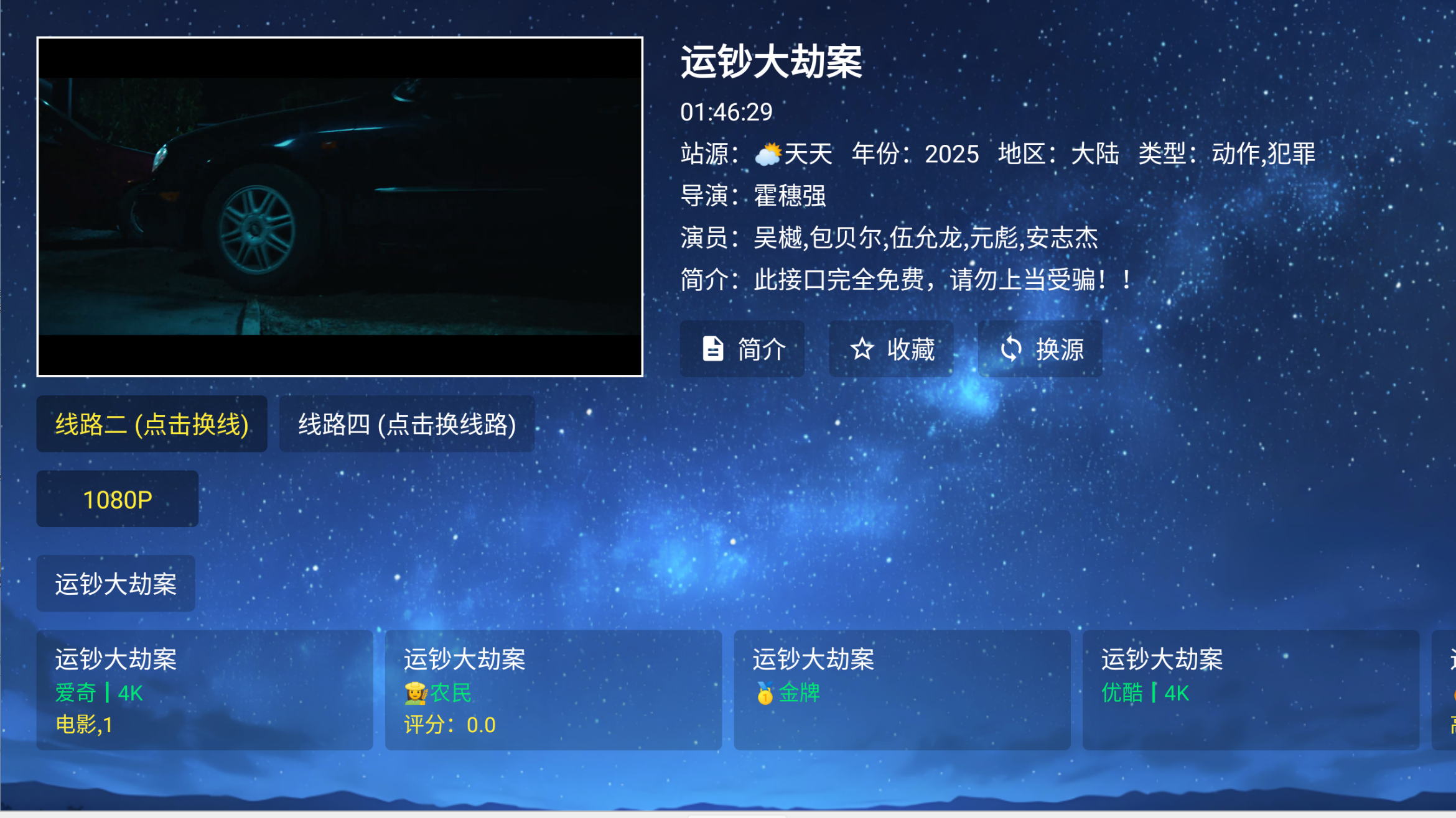 图片[3]黑科技-影视-软件-资源-下载-音乐软件-技术资源4K电视 内置多条线路 有网盘线路 4K官解黑科技-影视-软件-资源-下载-音乐软件-技术资源YHY科技站