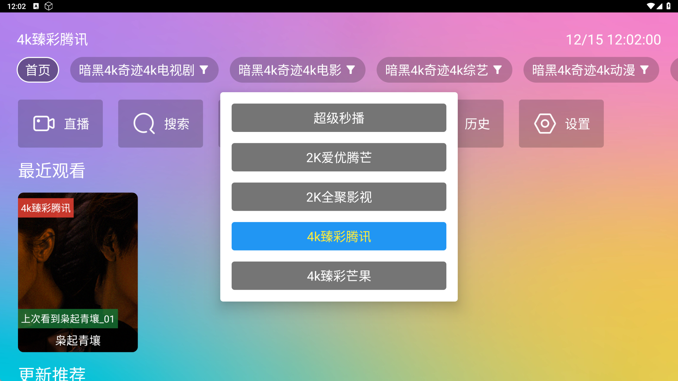 图片[2]黑科技-影视-软件-资源-下载-音乐软件-技术资源4K超清电影仓丨内置官方4K解析线路，超清秒播，画质好加载快黑科技-影视-软件-资源-下载-音乐软件-技术资源YHY科技站