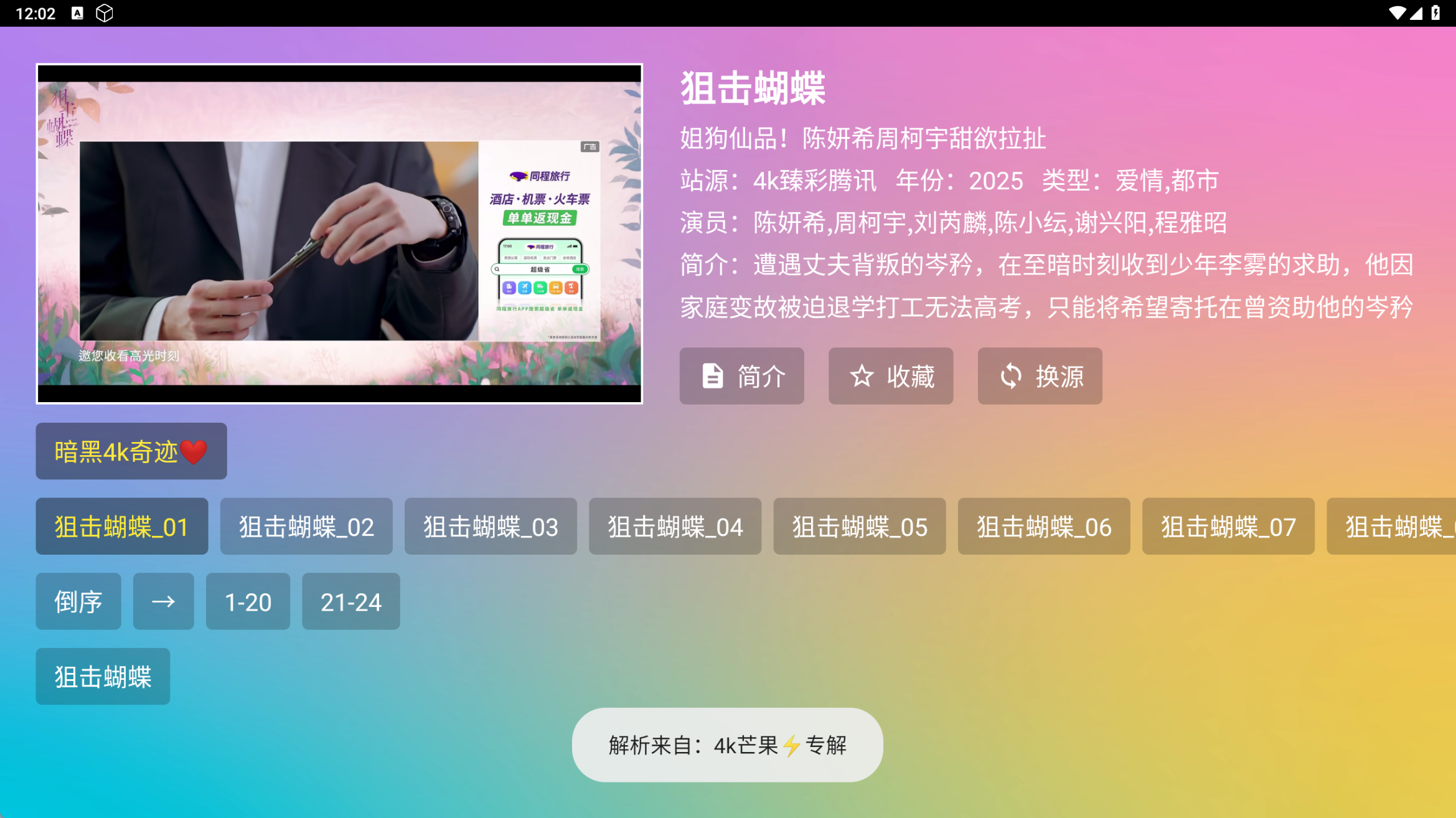 图片[3]黑科技-影视-软件-资源-下载-音乐软件-技术资源4K超清电影仓丨内置官方4K解析线路，超清秒播，画质好加载快黑科技-影视-软件-资源-下载-音乐软件-技术资源YHY科技站