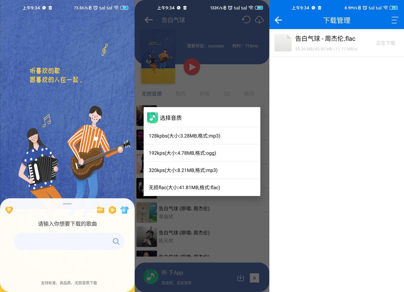图片[2]黑科技-影视-软件-资源-下载-音乐软件-技术资源听下音乐 v2.2.0plus多平台无损音乐下载，免费下载听歌黑科技-影视-软件-资源-下载-音乐软件-技术资源YHY科技站