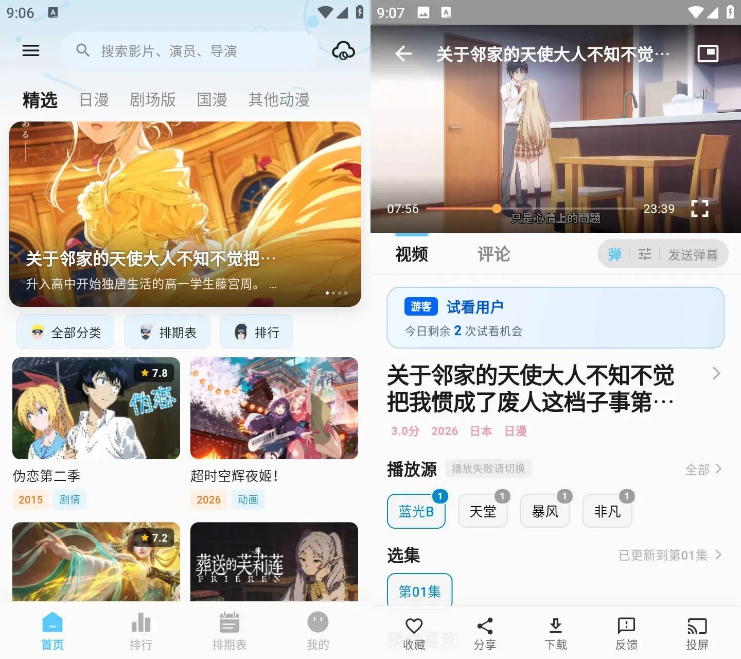 星空动漫 全新上线手机追番动漫v1.0.3(100) 安卓绿化版黑科技-忙忙软件库