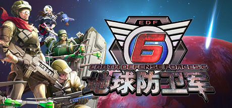 地球防卫军6/EARTH DEFENSE FORCE 6|官方简体中文-忙忙软件库