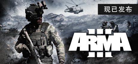 武装突袭3/Arma 3|终极版|官方简体中文-忙忙软件库