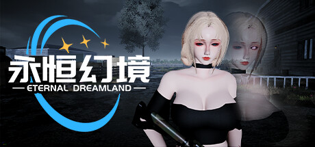 永恒幻境/Eternal Dreamland|官方简体中文-忙忙软件库