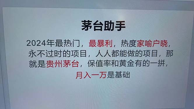 （12990期）法术贵州茅台集团代理商，绝不被淘汰新项目，撇开传统式游戏玩法，应用高新科技，准确率极…-忙忙软件库