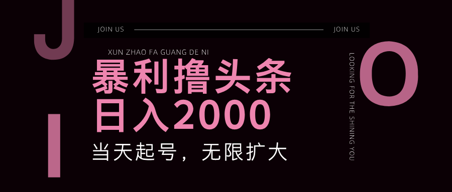 爆利撸今日头条，运单号日入2000 ，可无限扩大-忙忙软件库