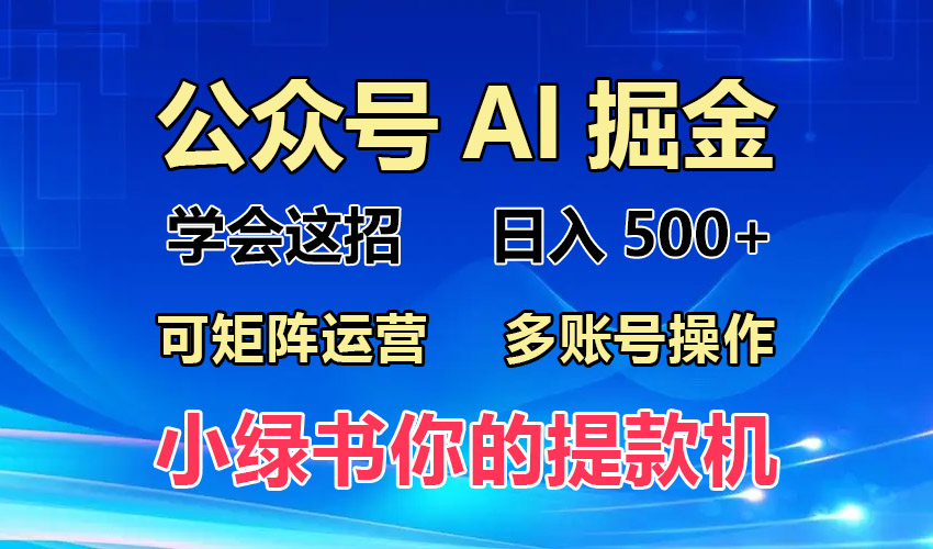 （13235期）2024年最新小绿书蓝海玩法，普通人也能实现月入2W+！-忙忙软件库