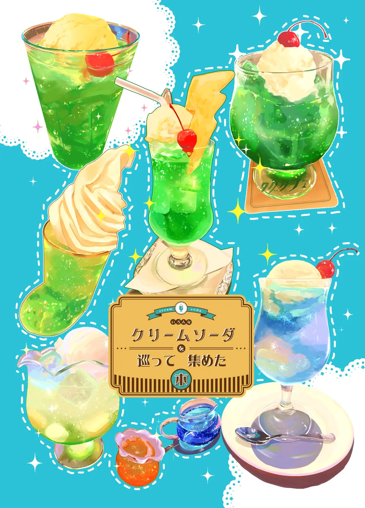 图片[7]-甜蜜又清爽♡ – 冰淇淋汽水插画特辑-忙忙软件库