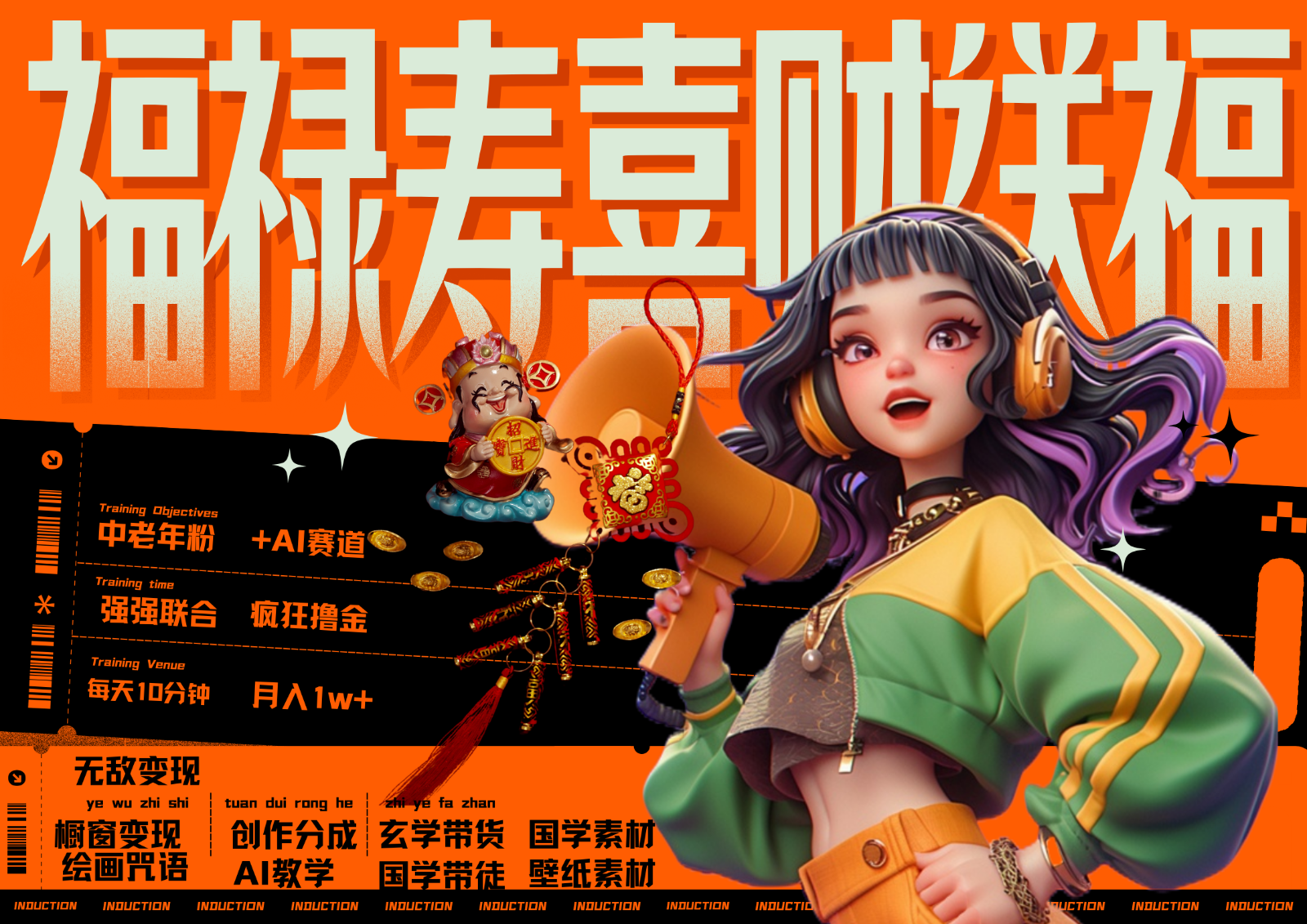 图片[1]-中老年人跑道福禄寿喜财送财献福   每日轻轻松松十分钟  月淘兼职1W   赶紧冲！退休养老金主最喜欢-忙忙软件库