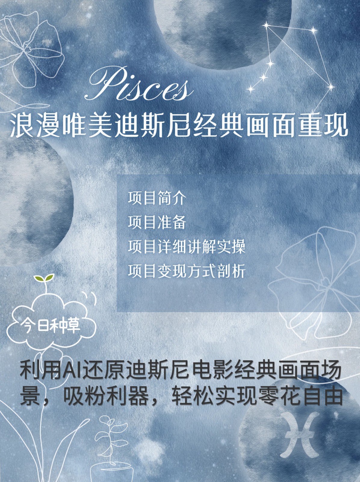 图片[1]-烂漫唯美画面重现，手把手教你如何利用AI还原迪斯尼电影经典画面，轻松实现零花自由-忙忙软件库