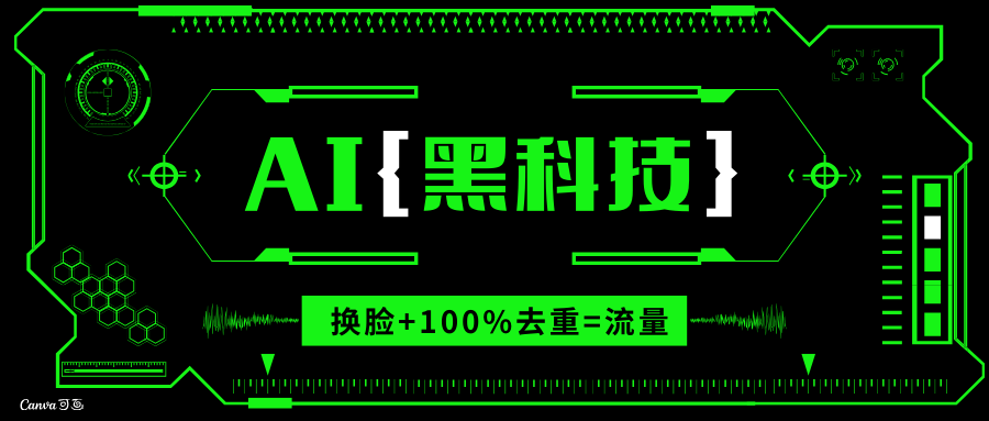 图片[1]-（13730期）AI视频换脸软件，无缝衔接100%过原创技术，搬运打s粉必备-观竹阁