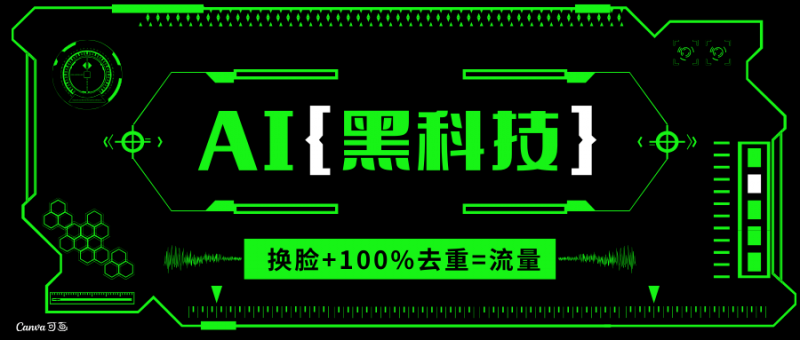 （13730期）AI视频换脸软件，无缝衔接100%过原创技术，搬运打s粉必备-忙忙软件库