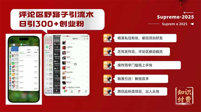 图片[1]-（14139期）发表评论歪门邪道截留自主创业粉新的方法，日处于被动加300 自主创业粉，精准引流方法处于被动加上…-忙忙软件库