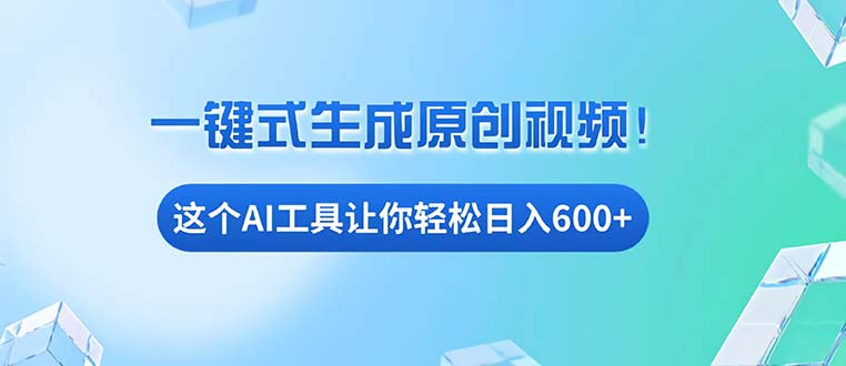 （13453期）免费AI工具揭秘：手机电脑都能用，小白也能轻松日入600+-忙忙软件库