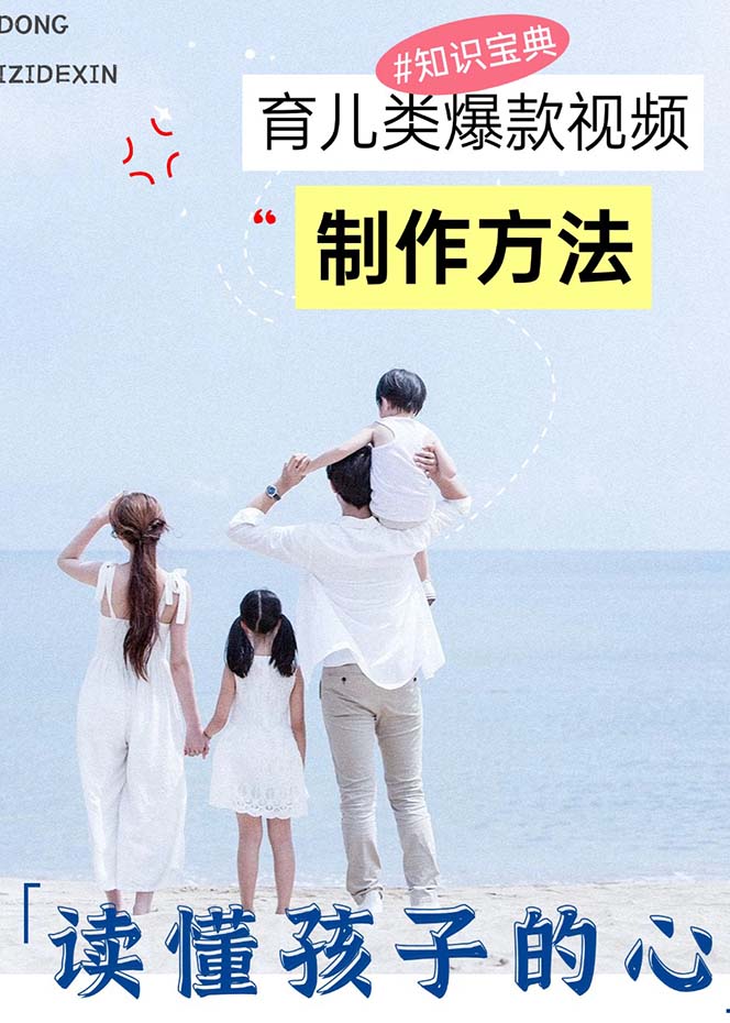 图片[2]-（13358期）育儿教育类爆款短视频，大家永恒的主题，教大家制做赚零花！-观竹阁