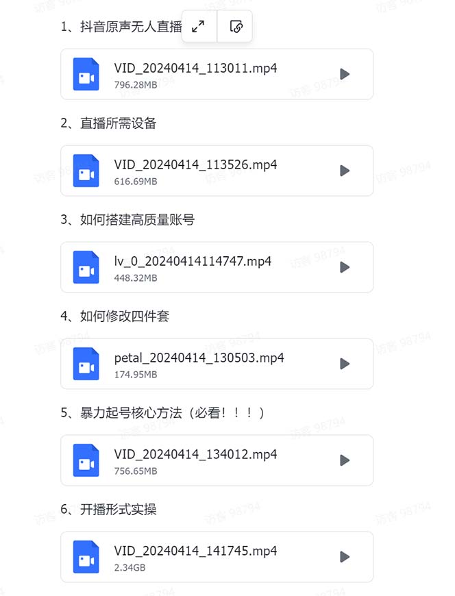 图片[2]-（13287期）有声无人直播课程，单号一天可以变现200，新升级玩法，不会违规也不会封号-观竹阁