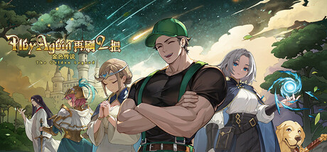 图片[6]-再刷一把2：金色传说/PlayAgain2|官方简体中文|支持键盘.鼠标.手柄-忙忙软件库