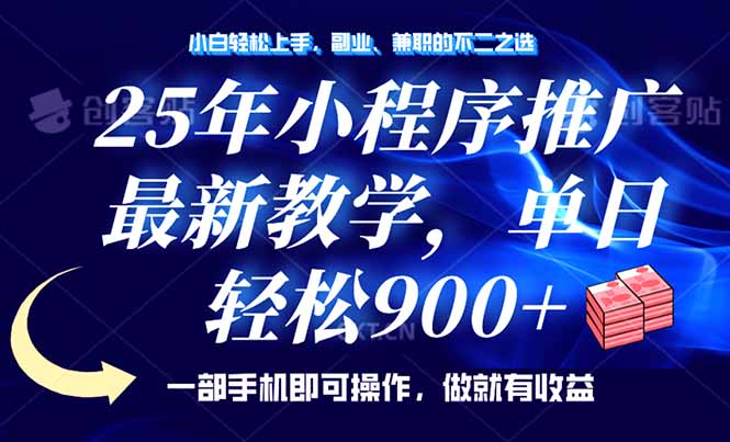 （14271期）25年线下推广，全新课堂教学，单日轻轻松松转现900 ，一部手机就能使用，新手…-观竹阁