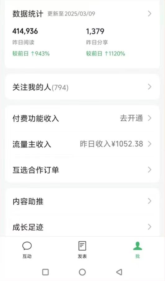 图片[3]-（14508期）DeepSeek轻松玩微信公众号微信流量主，日入四位数，每日数分钟，使用方便零门槛-观竹阁