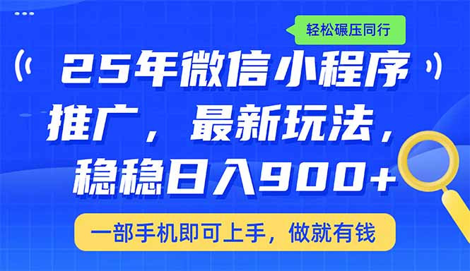图片[1]-（14411期）25年全新线下推广课堂教学，平稳日入900 ，轻轻松松辗压同行业-观竹阁