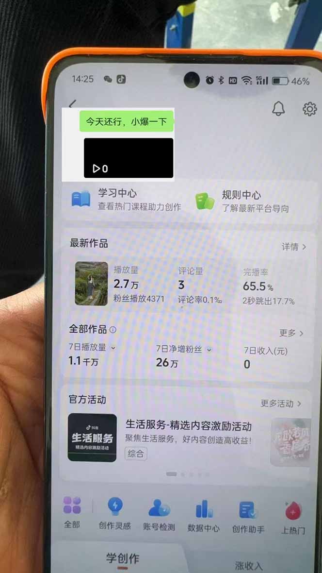 图片[3]-（14147期）抖音视频暴力行为增粉技术性：一天轻轻松松1-10万粉，技术性不确定性真实有效，测试-观竹阁