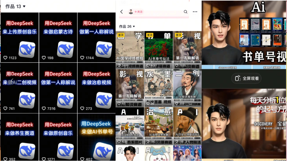 图片[1]-（14284期）DeepSeek项目全拆解+AI数字人新玩法，10分钟1条爆款内容，日引200+精准创业粉-观竹阁