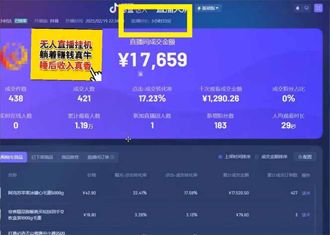 图片[3]-（14211期）日赚6000 ！抖音小时达Ai无人直播躺着赚钱新蓝海，0门坎吃官方网亿级流量！-观竹阁