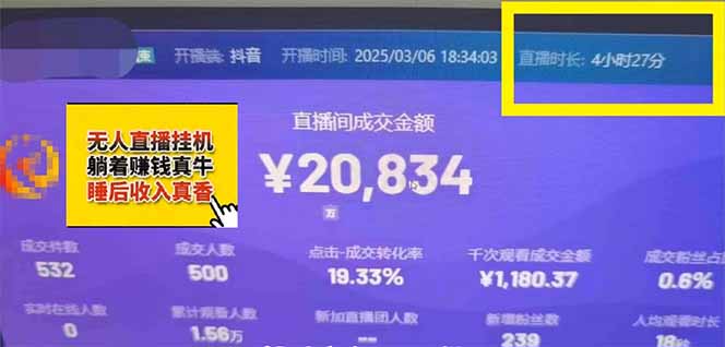 图片[5]-（14211期）日赚6000 ！抖音小时达Ai无人直播躺着赚钱新蓝海，0门坎吃官方网亿级流量！-忙忙软件库