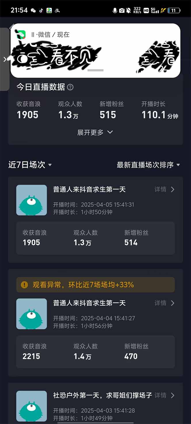 图片[2]-（14392期）2025抖音直播间100%养号方式，0用户0著作当日破万人同台竞技 可配合多种多样变现模式-观竹阁