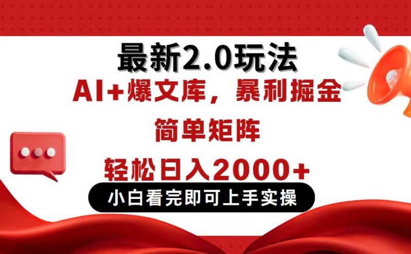 （14376期）今日今日头条全新2.0游戏玩法，构思简易，拷贝，真正实现引流矩阵日入2000-观竹阁
