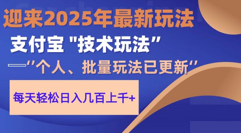 （14544期）2025支付宝钱包分为全新游戏玩法、一部手机、新手轻轻松松日收好几百＋-观竹阁