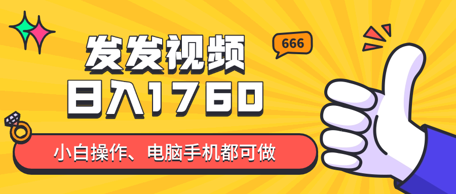 图片[1]-（14751期）发上传视频就可日入四位数？抖音视频爆红新项目，新手也可以懂得含有实例教程-观竹阁