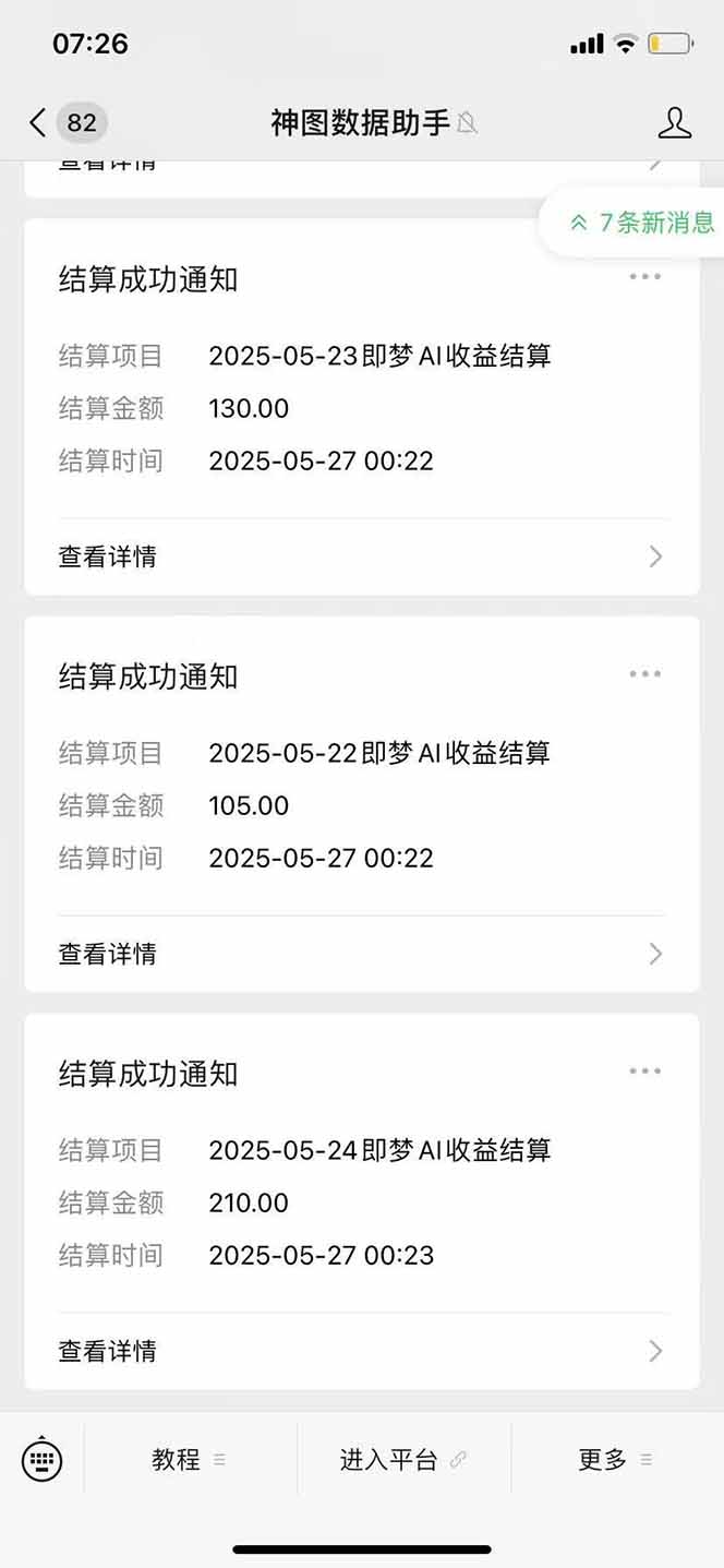 图片[3]-（14915期）即梦APP营销推广凌霸引流，盈利限制非常高，月入6个数，AI出风口落地式实际操作新项目。-观竹阁