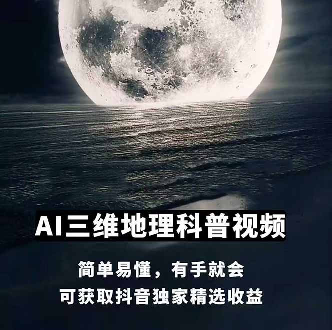 图片[2]-（14961期）AI三维地理视频制作，全套工具数据包，含谷歌地球与矢量地图资源-观竹阁