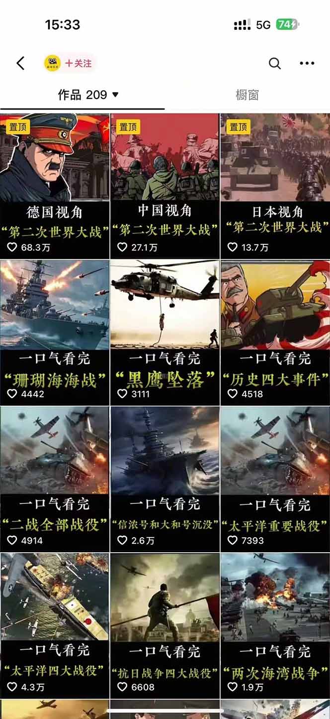 图片[3]-（15386期）历史短视频赛道变现课，百集素材库应用，文案剪辑技巧，账号运营全案-观竹阁