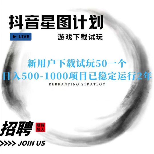 抖音星图，游戏拉新-观竹阁