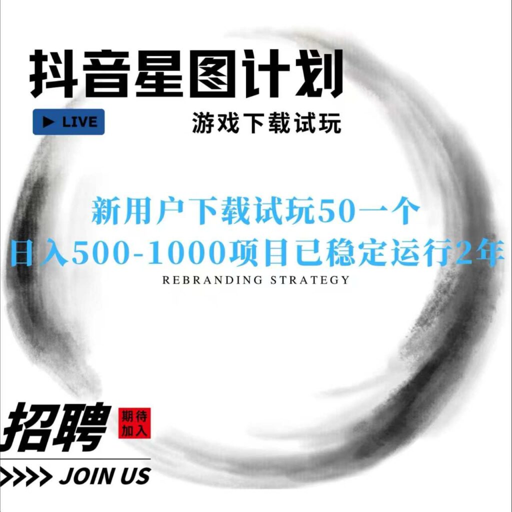 图片[1]-抖音星图，游戏拉新-观竹阁