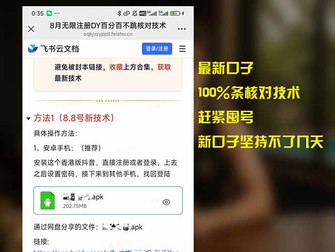 （15664期）8月无限注册DY百分百不跳核对技术，新口子，缺抖音号的兄弟们抓紧囤起来-观竹阁