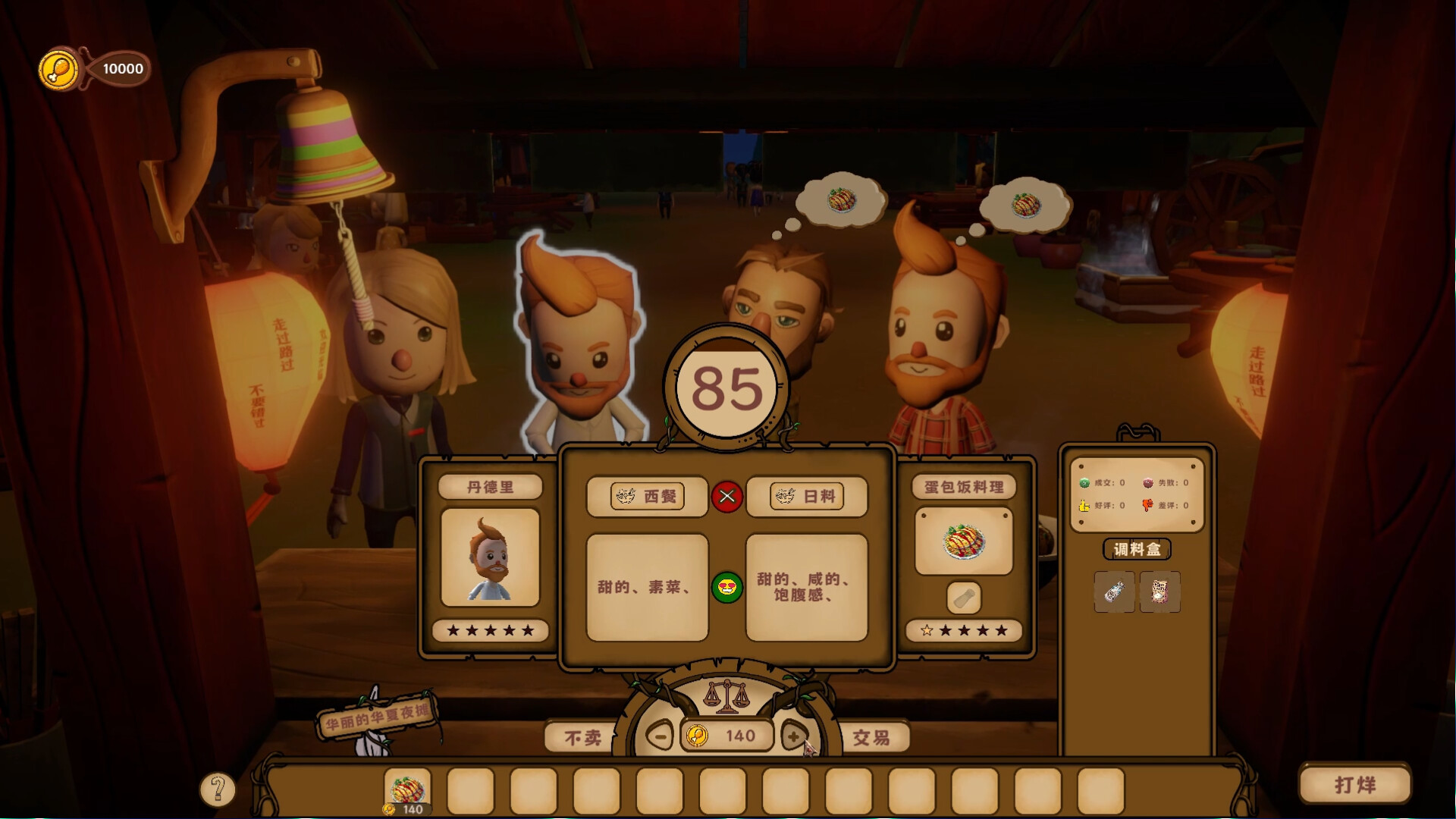 图片[3]-舌尖上的魔术师/MagicCar of Delicious-忙忙软件库