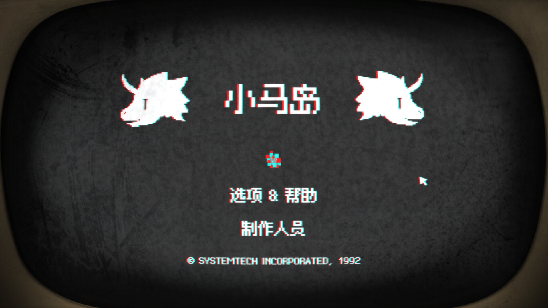 图片[1]-小马岛/Pony Island-忙忙软件库