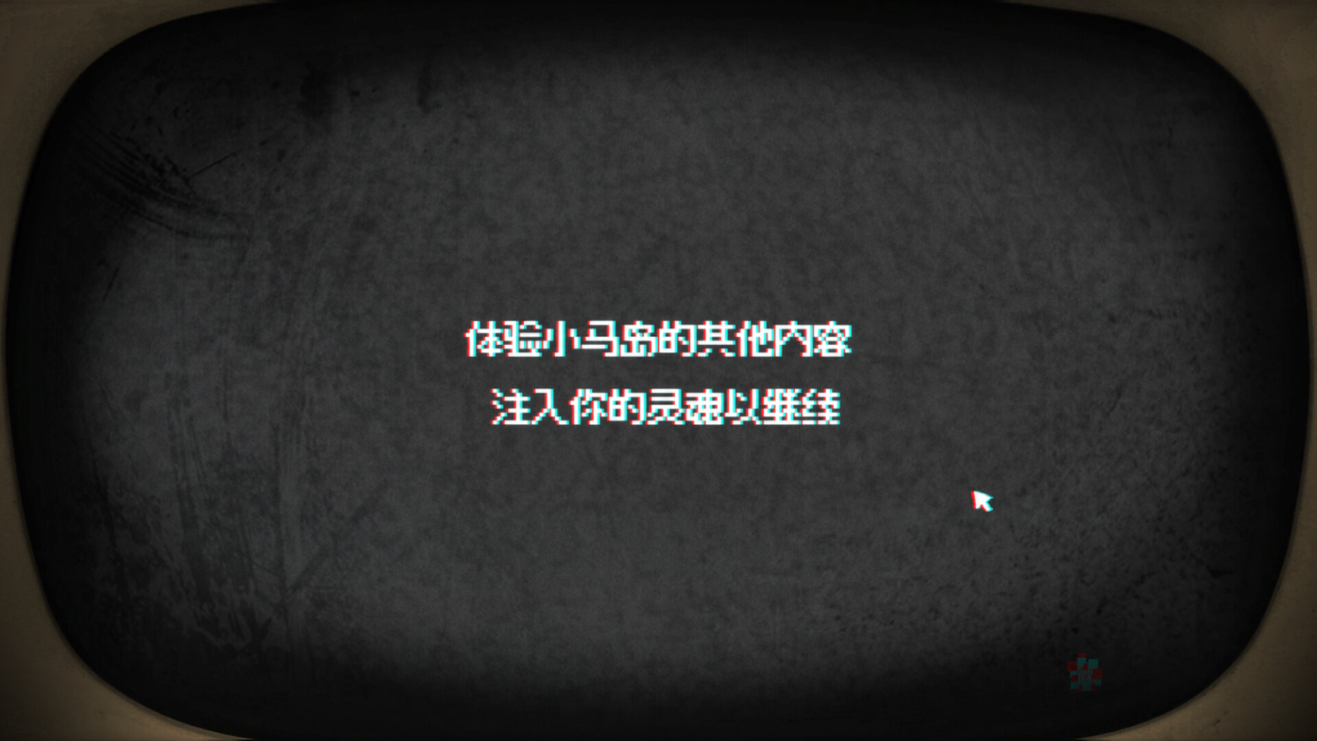 图片[4]-小马岛/Pony Island-忙忙软件库