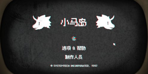小马岛/Pony Island-忙忙软件库