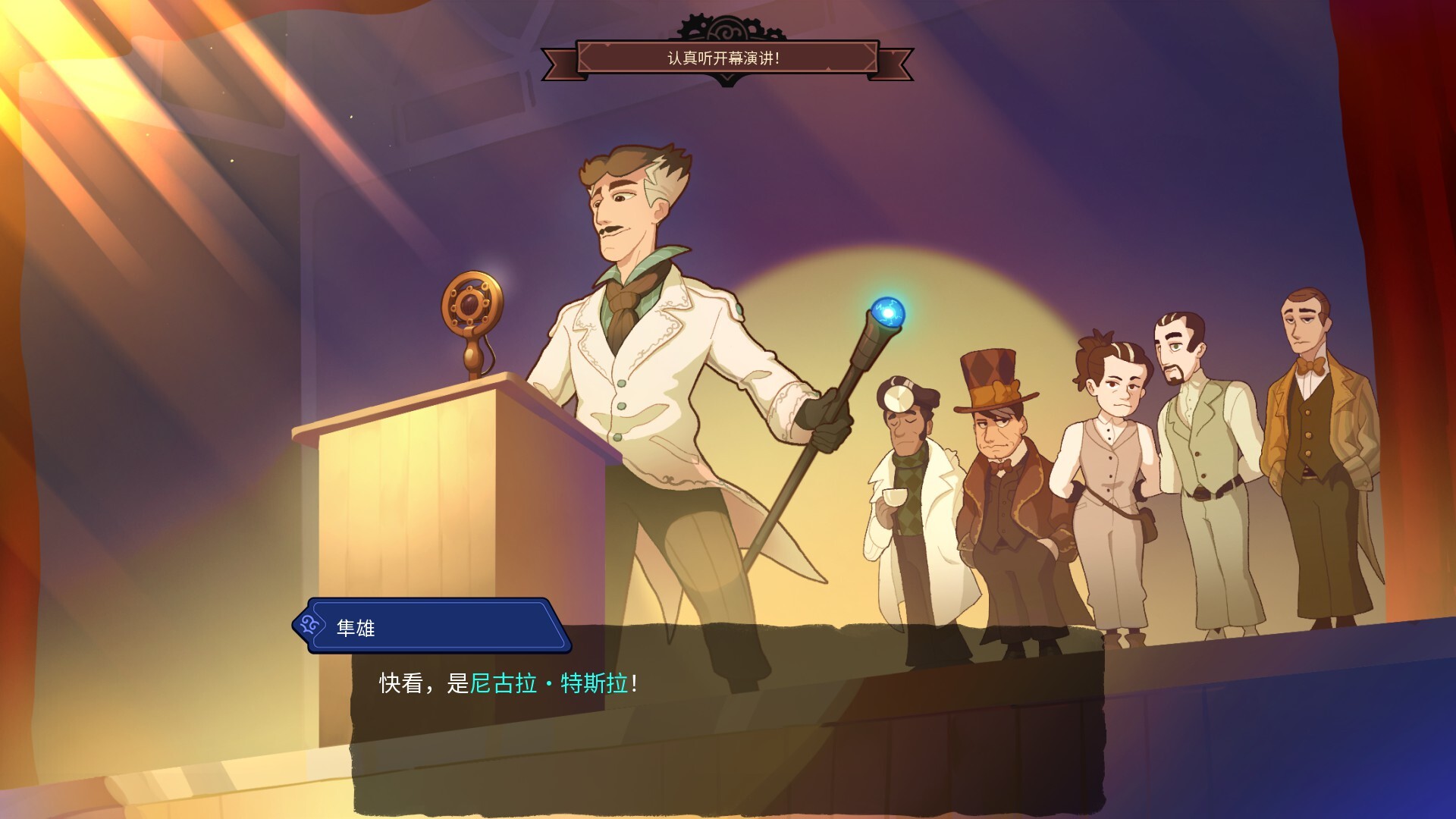 图片[6]-特斯拉之谜/MAELSTROM LEGACY: The Tesla Mystery-忙忙软件库