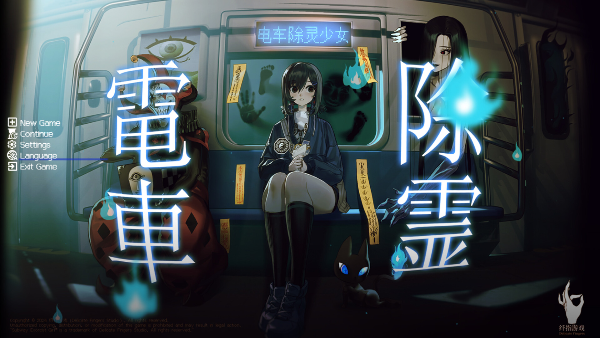 图片[1]-电车除灵少女/Subway Exorcist Girl|官方简体中文|支持键盘.鼠标-忙忙软件库