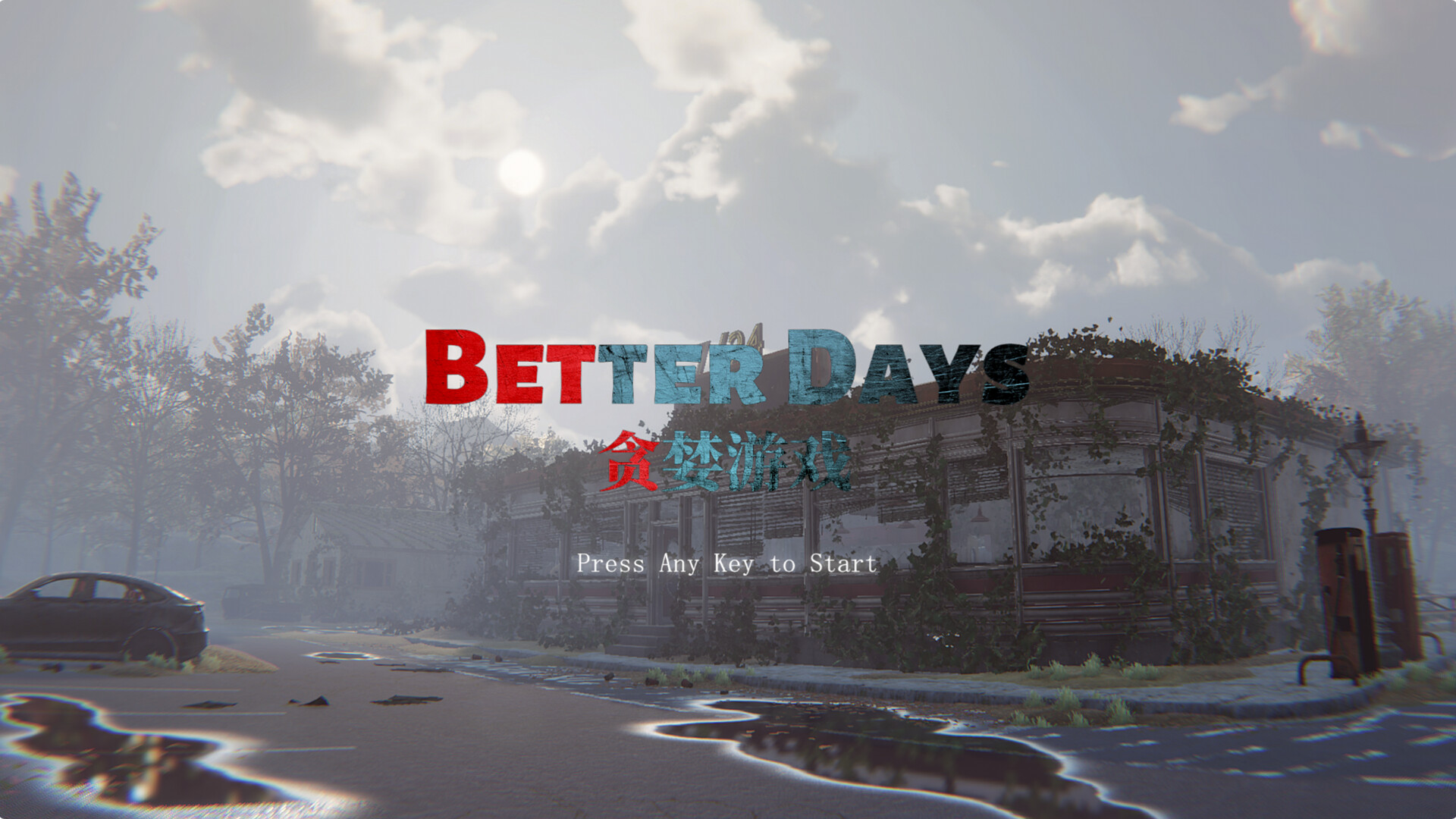 图片[1]-贪婪游戏/Better Days-忙忙软件库