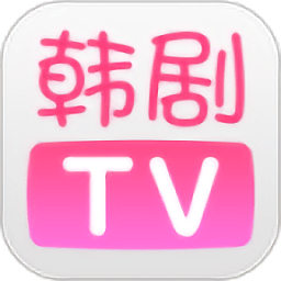 韩剧TV v1.3.7去广告高级版-忙忙软件库