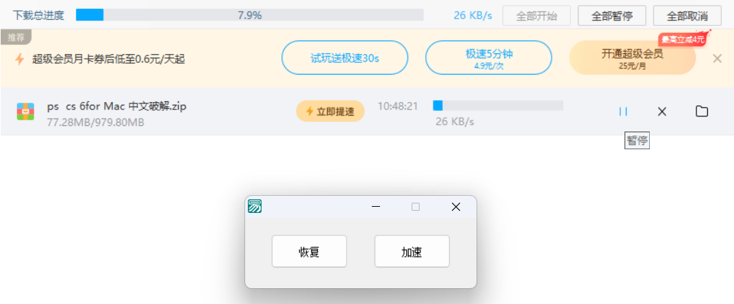 图片[9]-百度网盘会员不限速下载复活！60MB/s-忙忙软件库