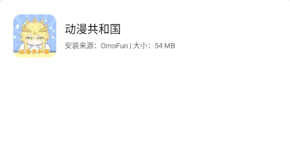 图片[2]-omofun动漫真的复活了？动漫共和国app最新无限VIP会员版下载-忙忙软件库