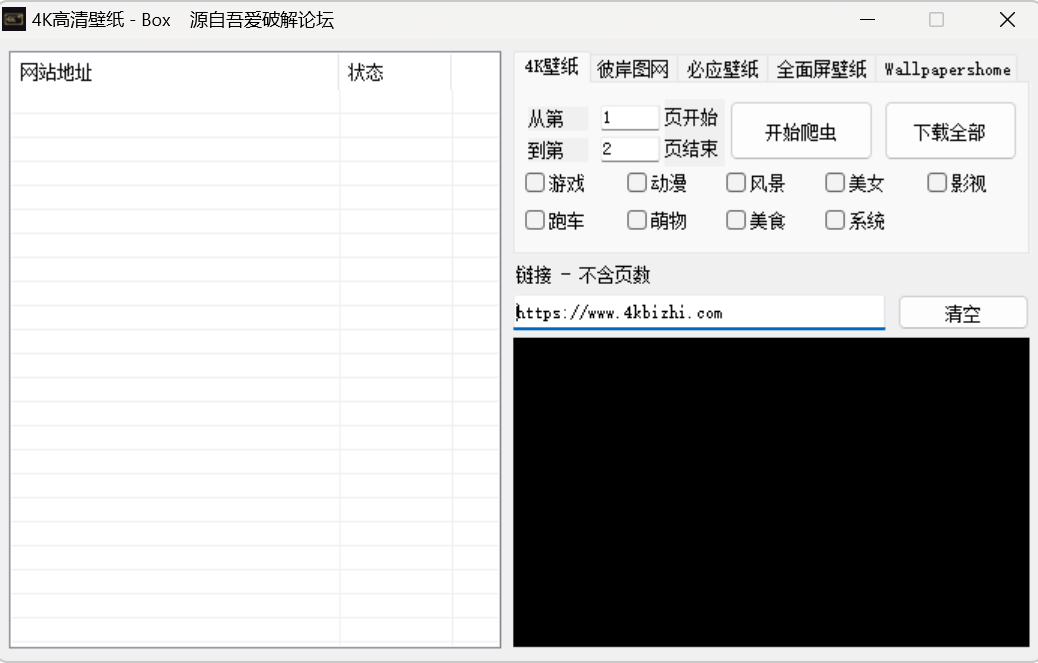 4K高清壁纸，一款能爬取5大4K壁纸站图片的软件！-忙忙软件库